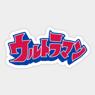 Ultraman Text Sticker